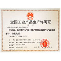 黄片抠逼视频全国工业产品生产许可证